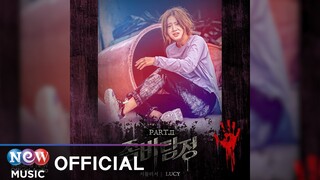 LUCY - I don’t wanna heart you(서툴러서) | Zombie Detective 좀비탐정 OST