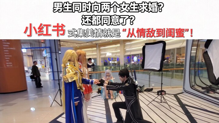 A guy proposes to two girls in public at the same time? And they both said yes? It’s a Xiaohongshu‑s