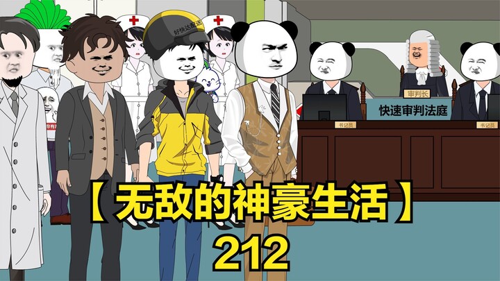 【无敌的神豪生活】我们已经准备好了，张三请开始你的表演