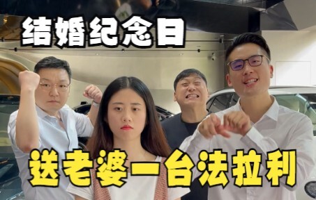 Ngày kỷ niệm cưới, tặng vợ một chiếc Ferrari