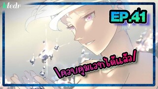 สปอยอนิเมะ แบล็คโคลเวอร์(Black Clover) ตอนที่ 41 🎤 Kledr