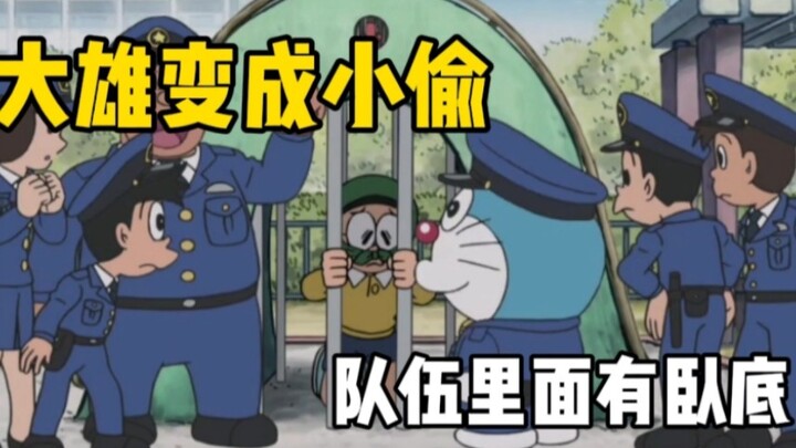 Doraemon: Nobita and his friends played the game of police catching thieves, but they never thought 