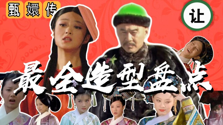 【อร่อยยามกินข้าว】ตอนจบ: รวมลุคเด็ดจากเรื่องเจินฮวนชวน — เหล่าสนม | ท่านชายสี่ | นางกำนัล | ชุดนอน | 