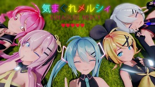 [MMD]気まぐれメルシィ Sour式初音ミク,巡音ルカ,鏡音リン,弱音ハク,重音テト「カメラ,固定カメラ付き」[PV]