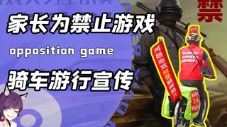 Son loves playing games, dad instantly transforms into a cycling enthusiast? This top-tier puzzling 