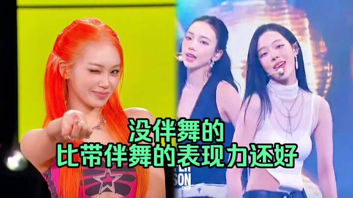 The difference is clear at a glance! Turns out you don’t even need backup dancers to appear on this 