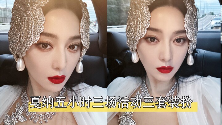 【Fan Bingbing】Five Hours, Three Events, Three Outfits at Cannes