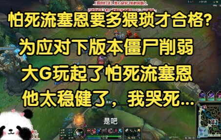 Seberapa “pengecut” sih yang dibolehkan untuk build Sion ala “takut mati”? Demi menghadapi nerf di p
