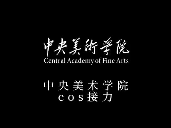 เหล่าคอสเพลเยอร์จากสถาบันศิลปะกลางกำลังมาต่อกันแล้ว!