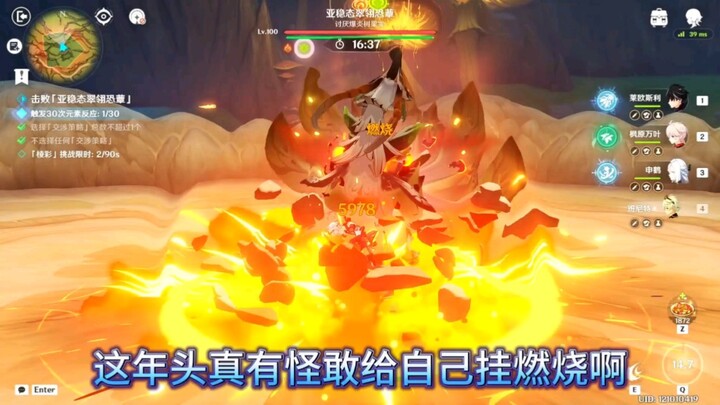 笑死我了，这年头真有怪敢给自己挂燃烧啊？