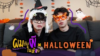 ผมกับผีในห้อง x Halloween x Reaction1st Official Trailer