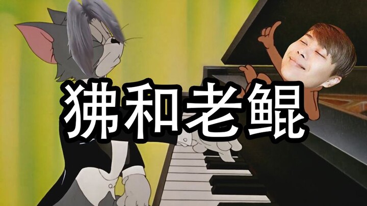卢本鼠大战蔡徐喵1之鲲的协奏曲