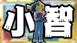 [Pokémon Legendary Trainer No. 0] “The Eternal Protagonist” - Xiaozhi