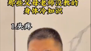 Those Body Facts Your Parents and Teachers Never Taught You