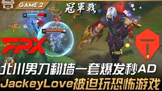 FPX vs TES 北川男刀翻墙一套爆发秒AD！ JackeyLove被迫玩恐怖游戏！ Game 2 | 决赛 | 2021 德玛西亚杯精华 Highligh