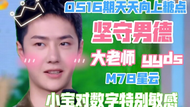 【Bo Jun Yi Xiao】Gula baru 17 Mei｜Benar-benar kswl!! Guru Da, kamu mau karung apa saja!!!