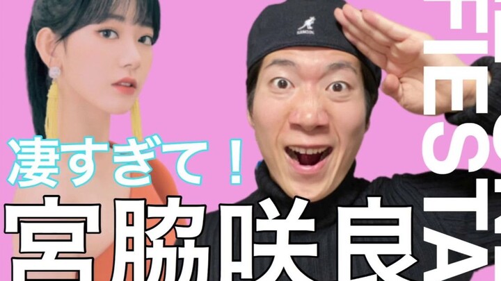 นักเต้นชาวญี่ปุ่น ARATA วิเคราะห์การเต้นสดเพลงใหม่ FIESTA ของ IZ*ONE โดยมิยาอุจิ ซากุระอย่างละเอียด!