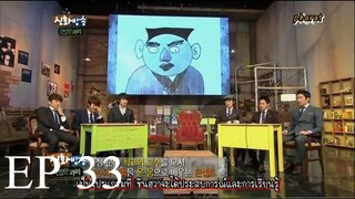 [Thai sub] ชินฮวาบังซง - ตอนที่ 33