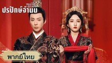 ตอนที่ 1- 8