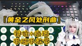 [You can do it too!] Genshin Impact Playing the Golden Wind Execution Song - Button + Fingering - Hands-on Teaching
