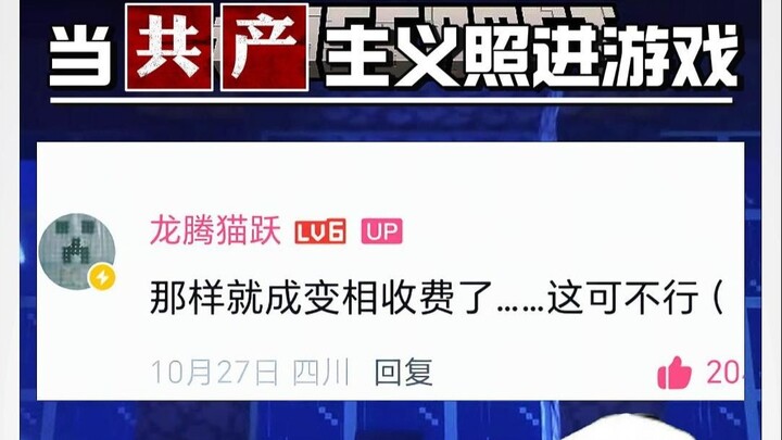 Ketika Komunisme Menerangi Dunia Game