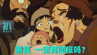 【扒】善良的回报是什么？三个流浪汉和一个弃婴的互相救赎！已故动画大师今敏的代表作《东京教父》