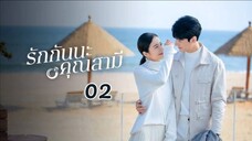 Begin Again รักกันนะคุณสามี EP 02