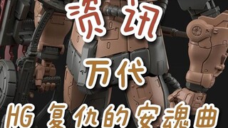 【资讯】万代复仇的安魂曲高达ex/扎古2索拉里机