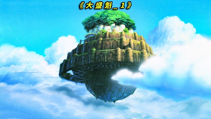 ชายคนหนึ่งเอาเนื้อแกะที่ขายไม่ออกมาทำเกี๊ยวส่งไปค่ายทหาร แล้วกลับกลายเป็นจุดเปลี่ยนชีวิตพุ่งสู่จุดสู