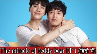 THE MIRACLE OF TEDDY BEAR EP 1 Hindi Explanation