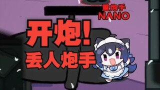 【太空狼人杀】夺命三炮。第一炮 寸止！第二炮 擦边！第三炮 背刺！