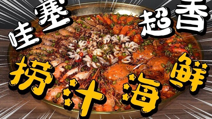 يا للروعة! طريقة خرافية لتناول المأكولات البحرية الصغيرة 【مأكولات بحرية صغيرة في مرق مميز】 دليل تفصي