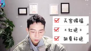 [Hu Xia] First performance of "Red Absolute" live! The big devil is really awesome!