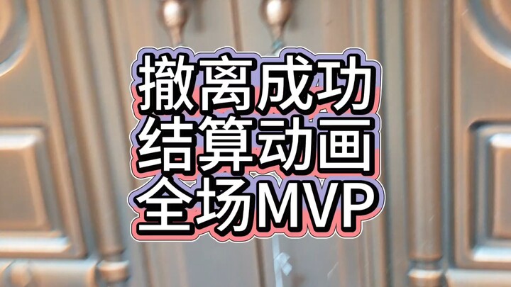 Hoạt ảnh kết toán MVP của Bố Già!