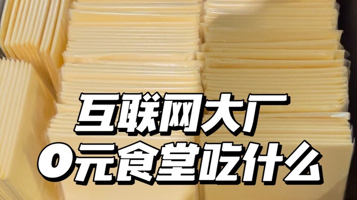 Căn-tin công ty lớn | Không thể tin được! Phô mai lát kéo sợi cực đã, cứ thoải mái mà kéo!