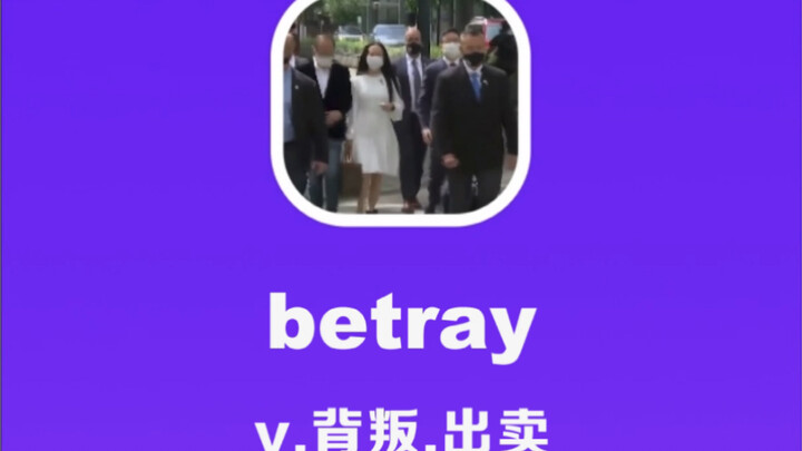 betray: phản bội, bán đứng