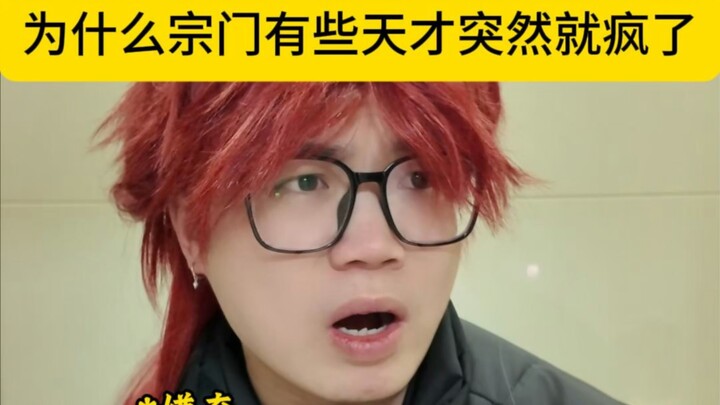 Tại sao có những thiên tài trong tông môn bỗng nhiên phát điên?