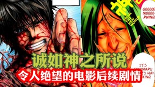 【诚如神之所说】真正后续原作漫画剧情 高畑瞬&天谷武疯狂弑神之举 神明之谜浮现？恐怖游戏再次开幕！（14-21话完）