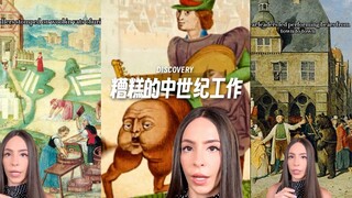 Pekerjaan abad pertengahan yang buruk, mana yang akan kamu pilih⁉️