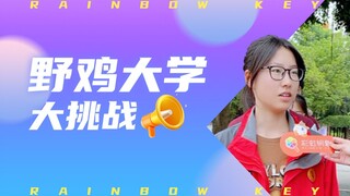 คุณแยกแยะมหาวิทยาลัยเถื่อน 10 แห่งนี้ออกจากสถาบันที่ถูกต้องได้ไหม