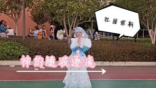 【神的随波逐流】蕾姆跳舞，这不比招生简章好用多了？