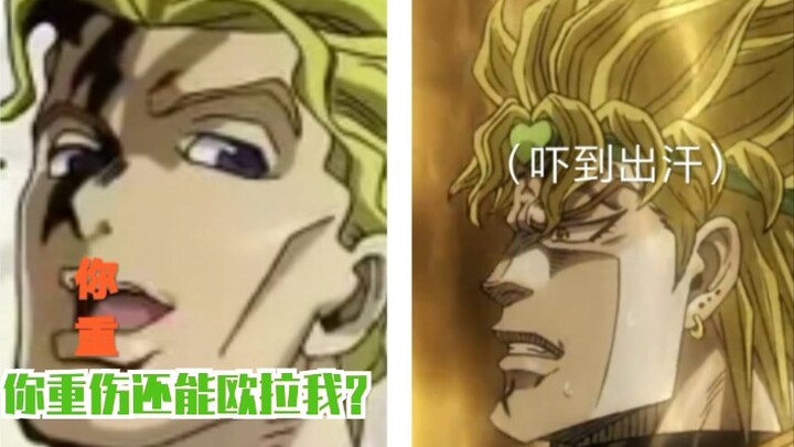 吉良吉影和DIO遇到无敌的承太郎的表现《JOJO的奇妙冒险》