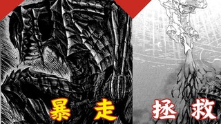 【剑风传奇 98】格斯再次暴走~