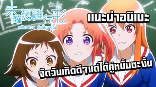 เเนะนำอนิเมะ แก๊งอลวน คู่หมั้นอลเวง (จัดวันเกิดเเเต่ได้คู่หมั้น)
