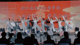 【วิทยาลัยภาษาต่างประเทศเยว่ซิ่วเจ้อเจียง】เต้นคัฟเวอร์เพลง "จ้านถ่าน" ของไป๋เสี่ยวไป๋