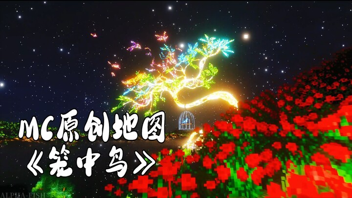【mc建筑】方块发光？其实是等待飞翔的孤雏！