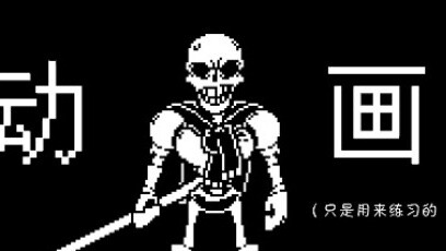 Anime|Papyrus's Revenge