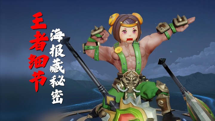 90% ของคนยังไม่ทันสังเกต! Easter Egg ที่ราชาได้ซ่อนไว้นานแล้ว!