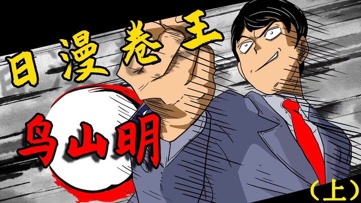 นักวาดการ์ตูนญี่ปุ่น Goat แท้จริงคือพ่อของซาสึเกะ