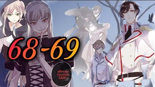 มังงะ || รอยกัดหวานละมุน | ตอนที่ 68 - 69